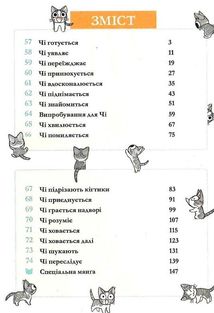 Чі. Життя однієї киці. Том 4. Image №6