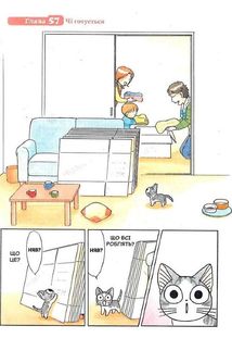 Чі. Життя однієї киці. Том 4. Image №7