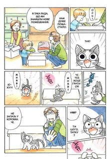 Чі. Життя однієї киці. Том 4. Image №8