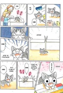 Чі. Життя однієї киці. Том 4. Image №9