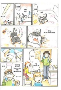 Чі. Життя однієї киці. Том 4. Image №11