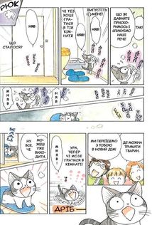 Чі. Життя однієї киці. Том 4. Image №13