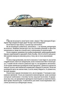 Наука в коміксах. Машини: двигуни, що рухають людство. Зображення №3