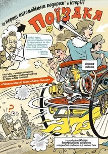 Наука в коміксах. Машини: двигуни, що рухають людство. Зображення №9