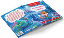 Казки про почуття та емоції. Як перестати боятися?. Image №3