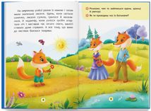 Казки про почуття та емоції. Як перестати боятися?. Image №5