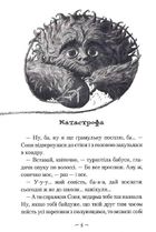 Чудове Чудовисько в Країні Жаховиськ. Книга 2. Image №3