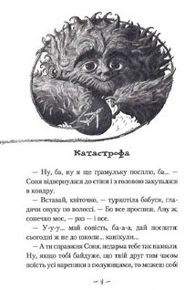 Чудове Чудовисько в Країні Жаховиськ. Книга 2. Image №3
