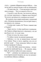Чудове Чудовисько в Країні Жаховиськ. Книга 2. Image №4