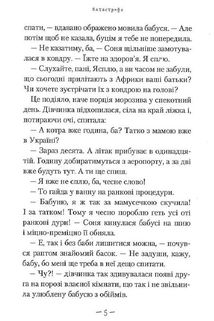 Чудове Чудовисько в Країні Жаховиськ. Книга 2. Image №4