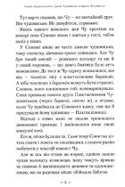 Чудове Чудовисько в Країні Жаховиськ. Книга 2. Image №5