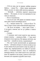 Чудове Чудовисько в Країні Жаховиськ. Книга 2. Image №6