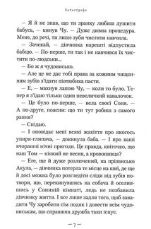 Чудове Чудовисько в Країні Жаховиськ. Книга 2. Image №6