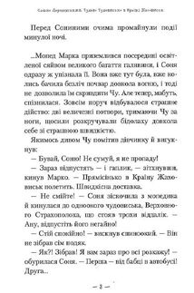 Чудове Чудовисько в Країні Жаховиськ. Книга 2. Image №7