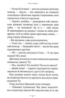 Чудове Чудовисько в Країні Жаховиськ. Книга 2. Image №8