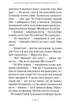 Чудове Чудовисько в Країні Жаховиськ. Книга 2. Image №9