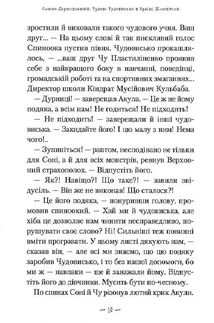 Чудове Чудовисько в Країні Жаховиськ. Книга 2. Image №9