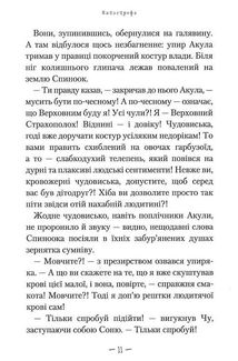 Чудове Чудовисько в Країні Жаховиськ. Книга 2. Image №10
