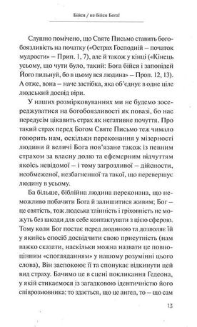 Не бійся Бога — Данута Пєкаж, фото 9