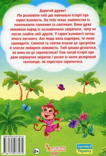Казки про почуття та емоції. Як перестати соромитися?. Зображення №2