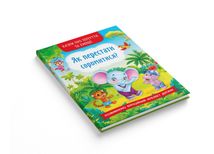 Казки про почуття та емоції. Як перестати соромитися?. Зображення №3