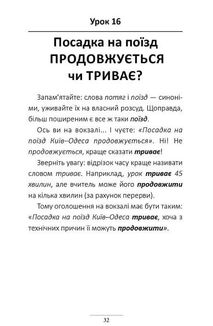 100 експрес-уроків української. Частина 1. Image №8