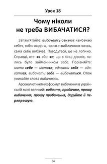 100 експрес-уроків української. Частина 1. Зображення №10