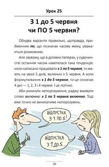 100 експрес-уроків української. Частина 1. Зображення №12