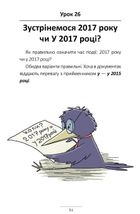 100 експрес-уроків української. Частина 1. Image №13