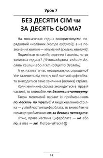 100 експрес-уроків української. Частина 1. Image №14