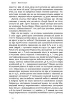 Небеса на землі. Що каже наука про потойбічне життя та безсмертя. Зображення №5