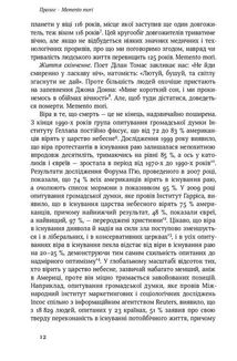 Небеса на землі. Що каже наука про потойбічне життя та безсмертя. Зображення №5