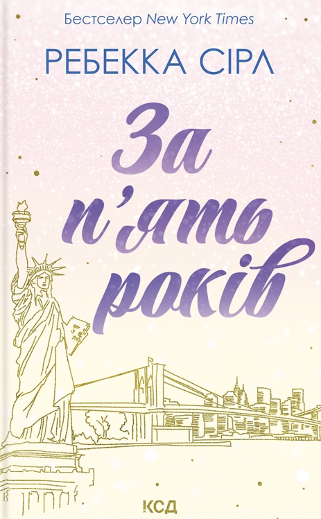 Обкладинка видання За п’ять років