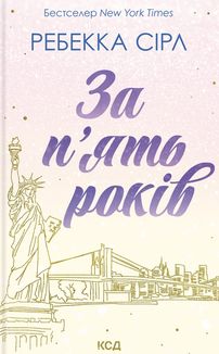 За пʼять років. Image №1