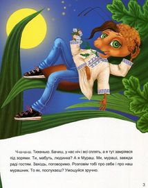 Незламні мураші. Image №4