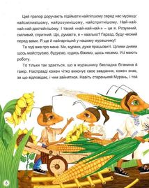 Незламні мураші. Image №7