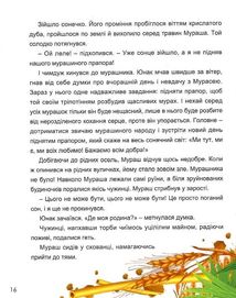 Незламні мураші. Image №10