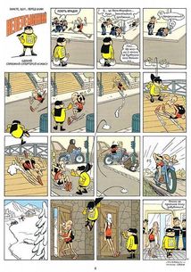 Непереможний. Справедливість і свіжі овочі. Том 1. Зображення №7