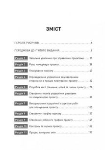 Основи управління проєктами. Image №3