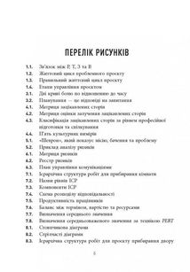 Основи управління проєктами. Image №5