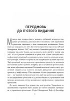 Основи управління проєктами. Image №7