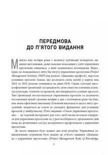 Основи управління проєктами. Image №7