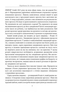 Основи управління проєктами. Image №8