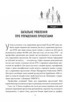 Основи управління проєктами. Image №10