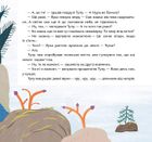 Ничійний хруль. Зображення №14