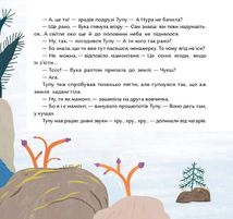 Ничійний хруль. Зображення №14