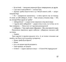 Ничійний хруль. Зображення №16