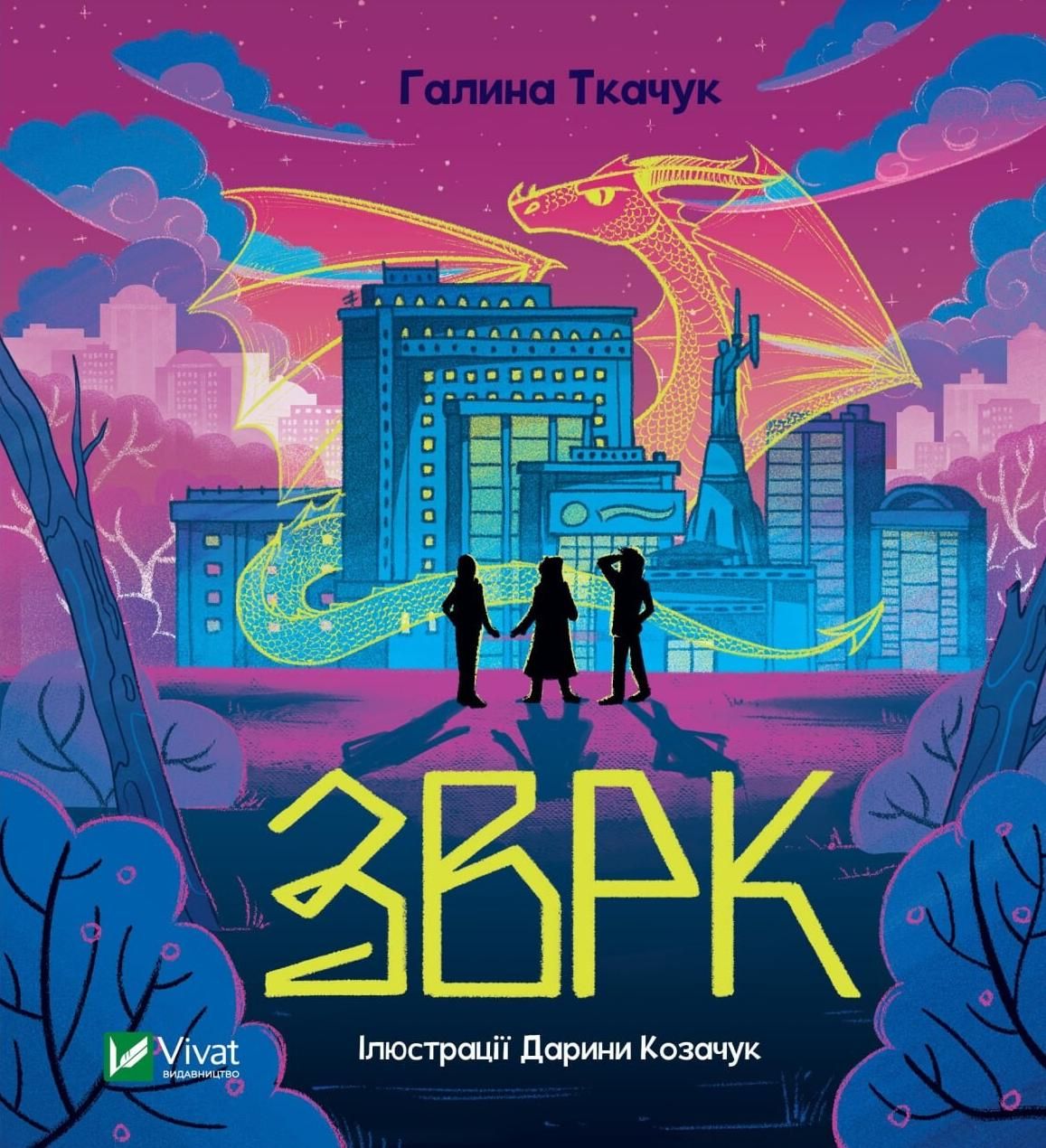 Обкладинка Зврк
