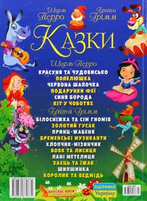 Казки. Шарль Перро. Брати Грімм. Image №9