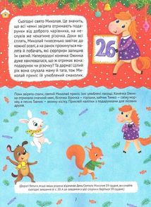 Новорічний квест. Адвент-календар із кольоровими наліпками. Image №6
